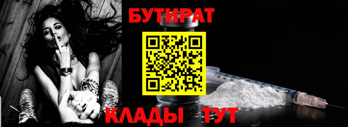 Калуга  Бутират буратино  Бутират  Вход с VPN 