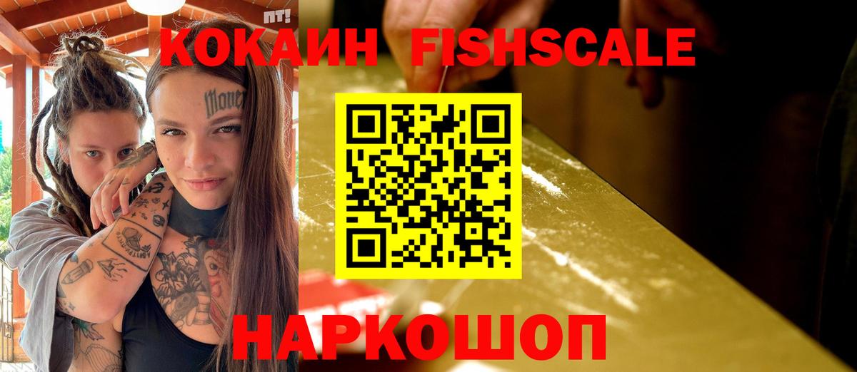 COCAIN Fish Scale Калуга