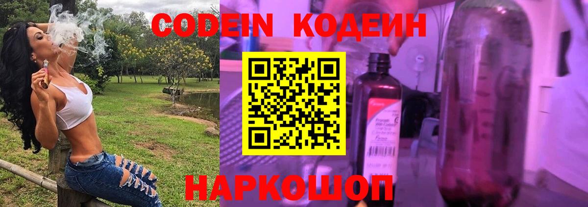 Кодеиновый сироп Lean Purple Drank Калуга