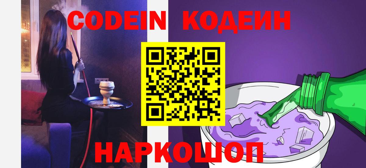 магазин  наркотиков  Codein напиток Lean (лин)  Вход с VPN  Калуга  Codein Purple Drank 