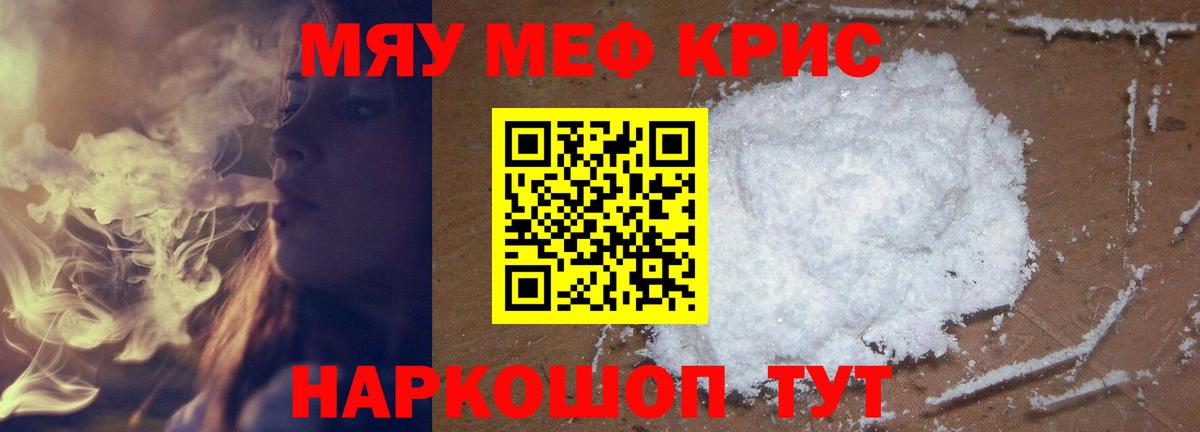 Меф мяу мяу мука Калуга